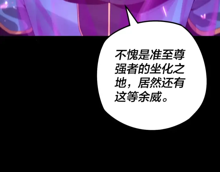 漫画《我！天命大反派》第21话 抵达终点了！第122张图