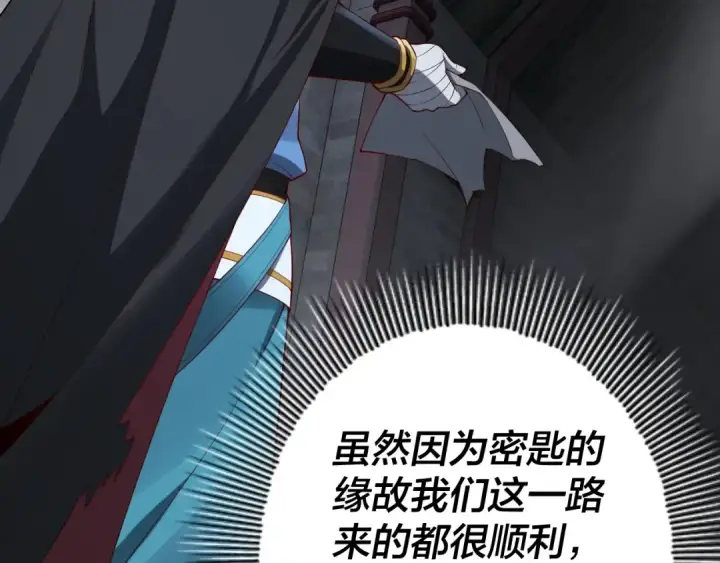 漫画《我！天命大反派》第21话 抵达终点了！第15张图