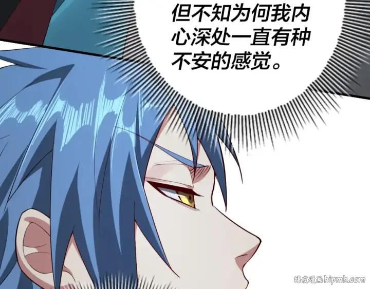 漫画《我！天命大反派》第21话 抵达终点了！第16张图