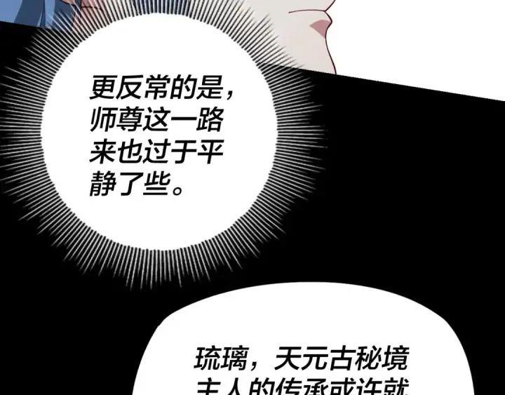 漫画《我！天命大反派》第21话 抵达终点了！第17张图