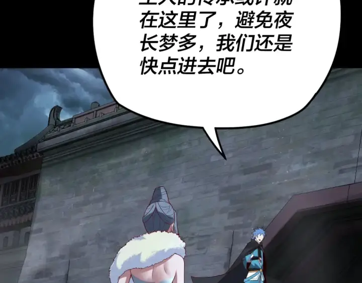 漫画《我！天命大反派》第21话 抵达终点了！第18张图