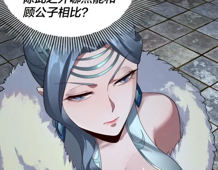 漫画《我！天命大反派》第21话 抵达终点了！第21张图