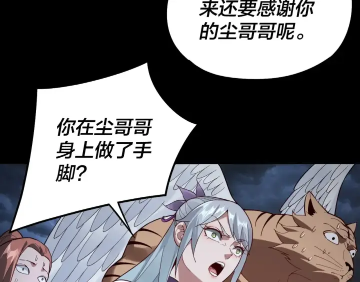 漫画《我！天命大反派》第21话 抵达终点了！第71张图