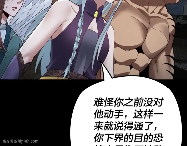 漫画《我！天命大反派》第21话 抵达终点了！第72张图