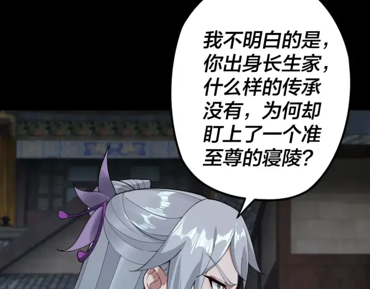 漫画《我！天命大反派》第21话 抵达终点了！第75张图