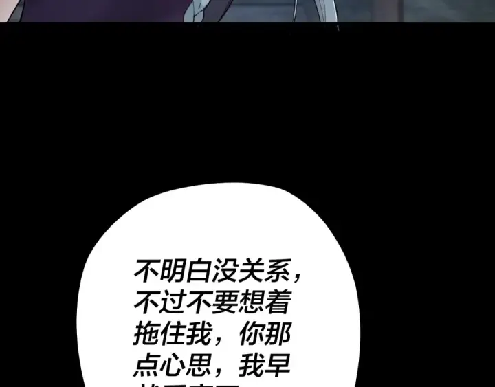 漫画《我！天命大反派》第21话 抵达终点了！第77张图