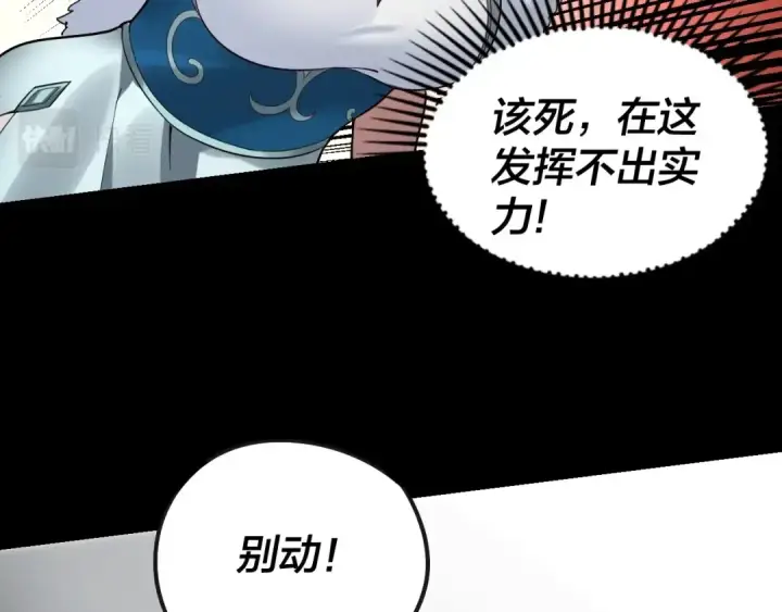 漫画《我！天命大反派》第21话 抵达终点了！第89张图