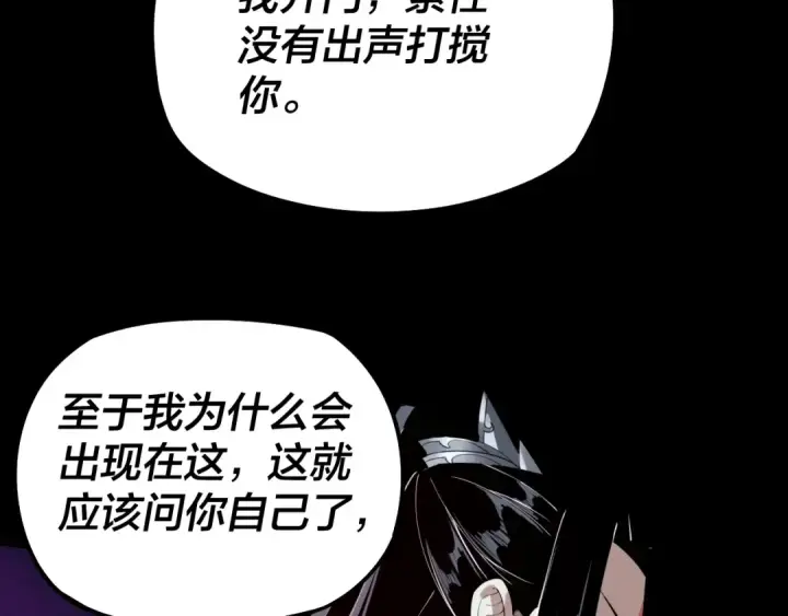漫画《我！天命大反派》第22话 炎姬臣服！第10张图