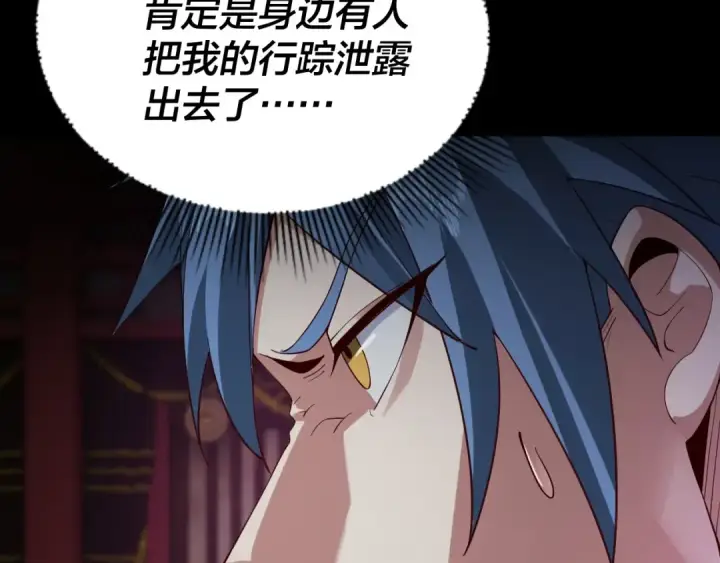 漫画《我！天命大反派》第22话 炎姬臣服！第13张图
