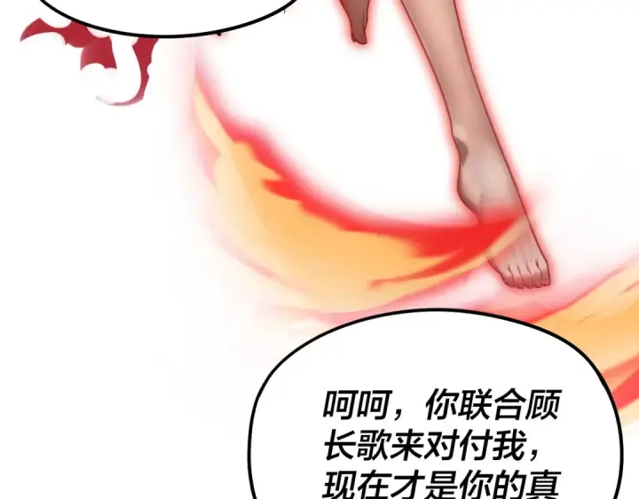 漫画《我！天命大反派》第22话 炎姬臣服！第31张图