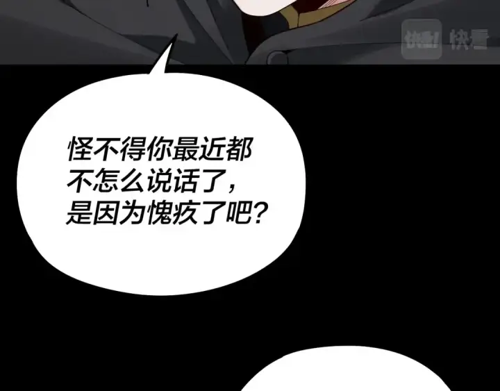 漫画《我！天命大反派》第22话 炎姬臣服！第33张图