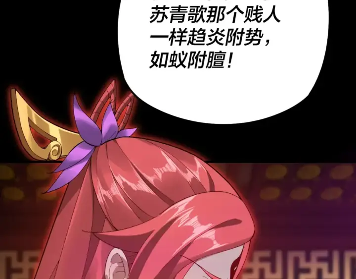漫画《我！天命大反派》第22话 炎姬臣服！第36张图