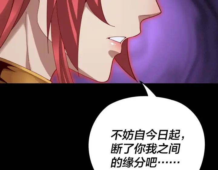 漫画《我！天命大反派》第22话 炎姬臣服！第39张图