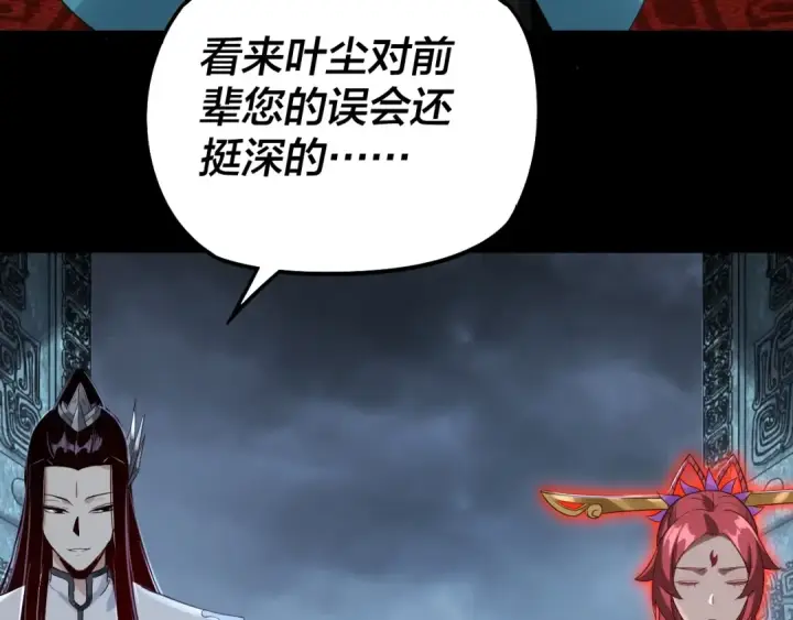 漫画《我！天命大反派》第22话 炎姬臣服！第50张图