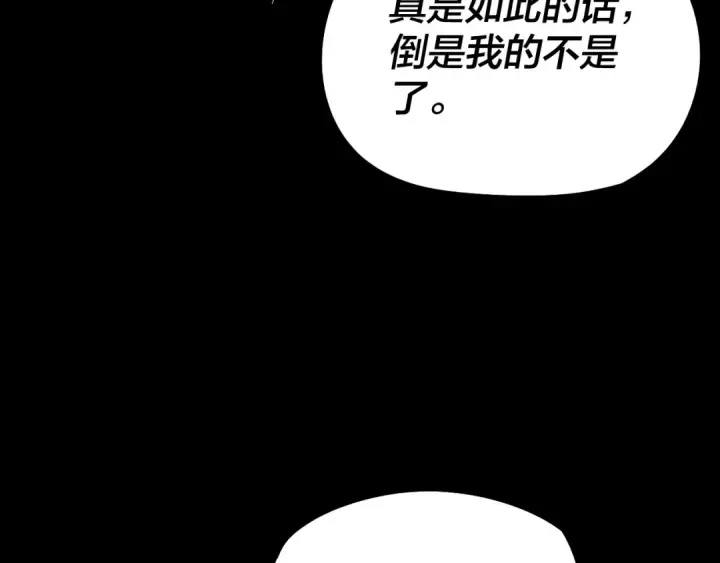 漫画《我！天命大反派》第22话 炎姬臣服！第54张图