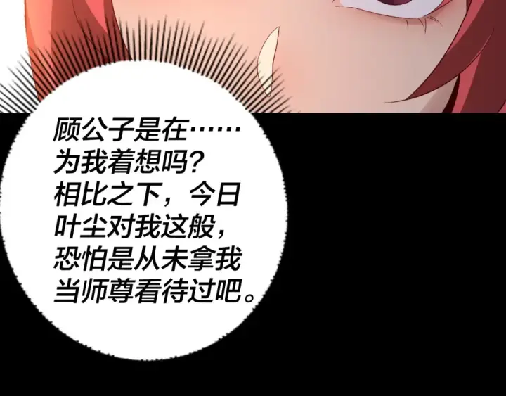 漫画《我！天命大反派》第22话 炎姬臣服！第57张图