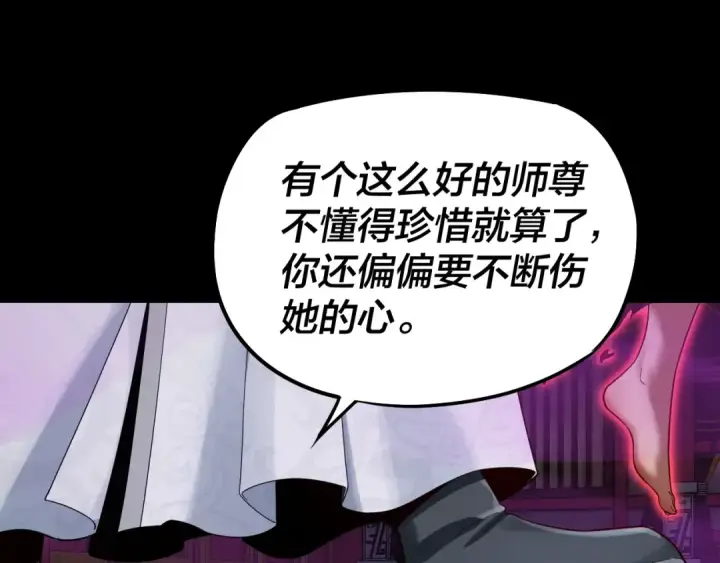 漫画《我！天命大反派》第22话 炎姬臣服！第63张图