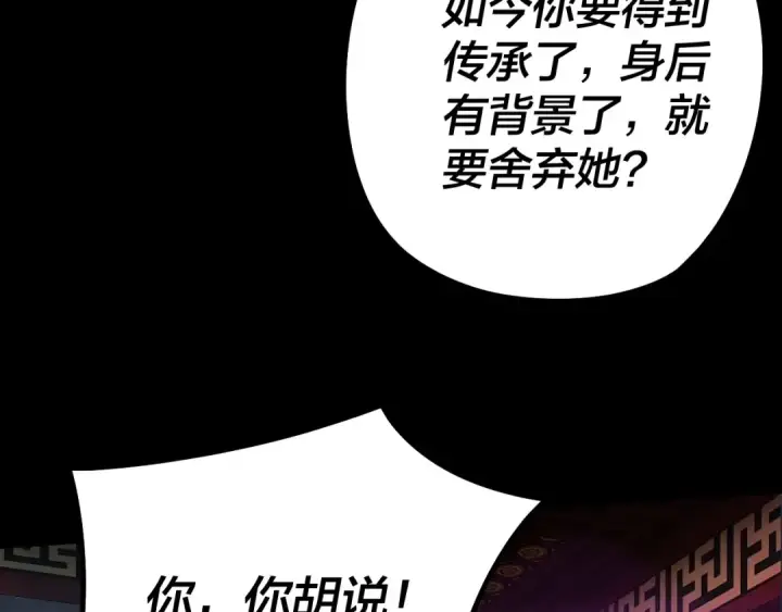 漫画《我！天命大反派》第22话 炎姬臣服！第67张图