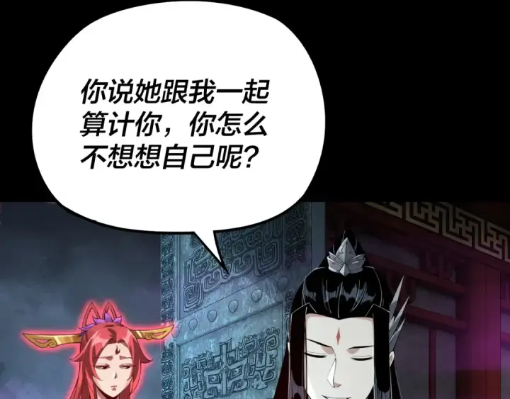 漫画《我！天命大反派》第22话 炎姬臣服！第70张图