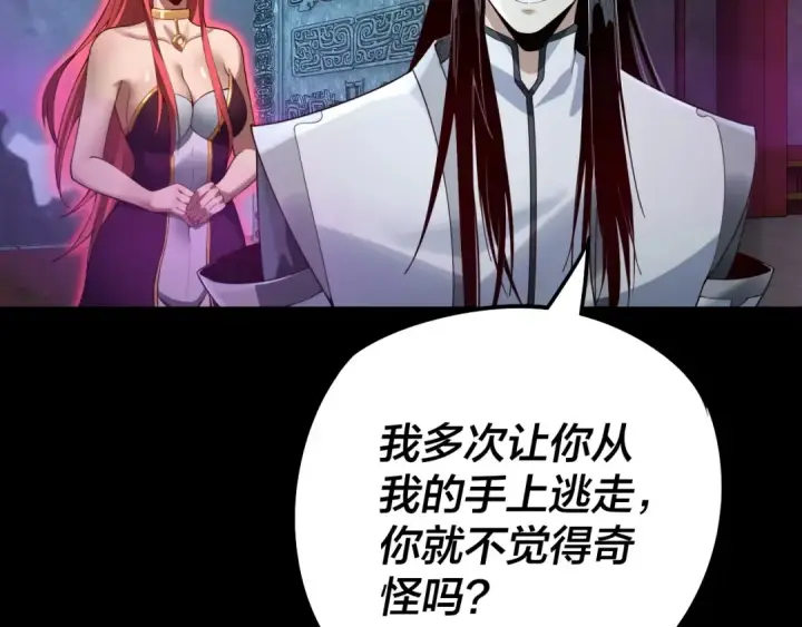 漫画《我！天命大反派》第22话 炎姬臣服！第71张图