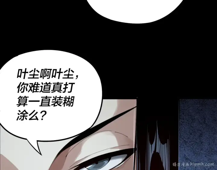 漫画《我！天命大反派》第22话 炎姬臣服！第72张图