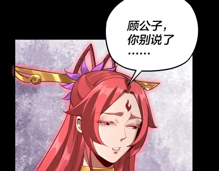 漫画《我！天命大反派》第22话 炎姬臣服！第74张图