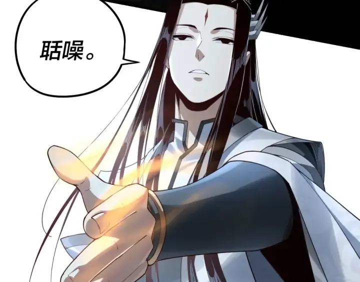 漫画《我！天命大反派》第22话 炎姬臣服！第84张图