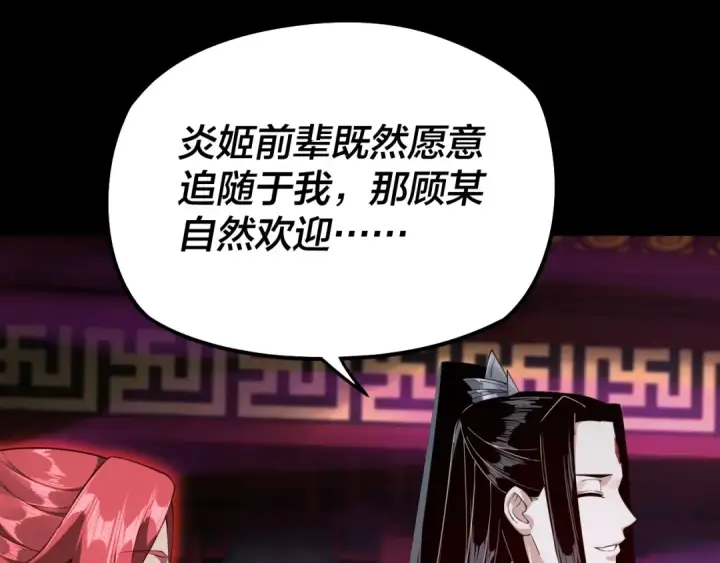 漫画《我！天命大反派》第22话 炎姬臣服！第86张图