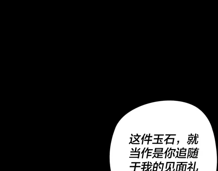漫画《我！天命大反派》第22话 炎姬臣服！第92张图