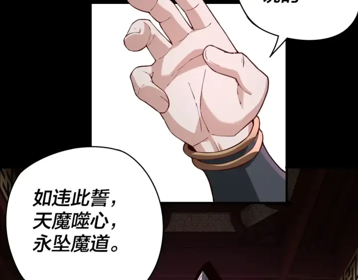 漫画《我！天命大反派》第23话 放了叶尘？！第102张图
