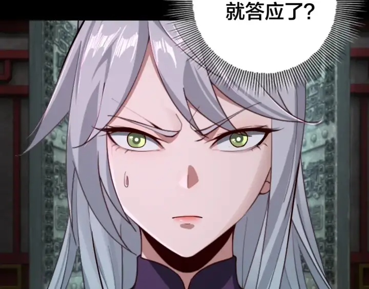 漫画《我！天命大反派》第23话 放了叶尘？！第105张图