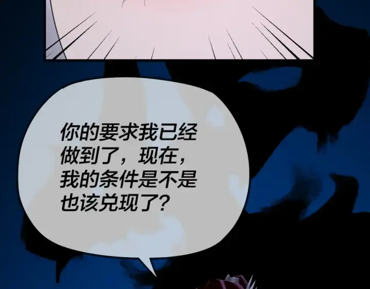 漫画《我！天命大反派》第23话 放了叶尘？！第107张图