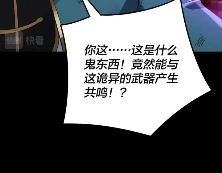 漫画《我！天命大反派》第23话 放了叶尘？！第17张图