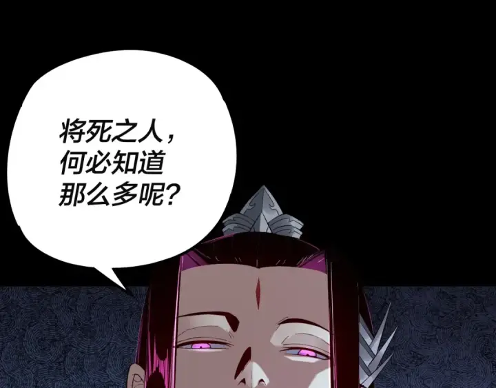 漫画《我！天命大反派》第23话 放了叶尘？！第18张图