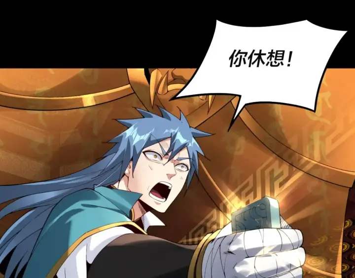 漫画《我！天命大反派》第23话 放了叶尘？！第25张图