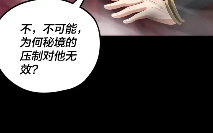 漫画《我！天命大反派》第23话 放了叶尘？！第43张图