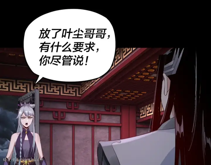 漫画《我！天命大反派》第23话 放了叶尘？！第64张图