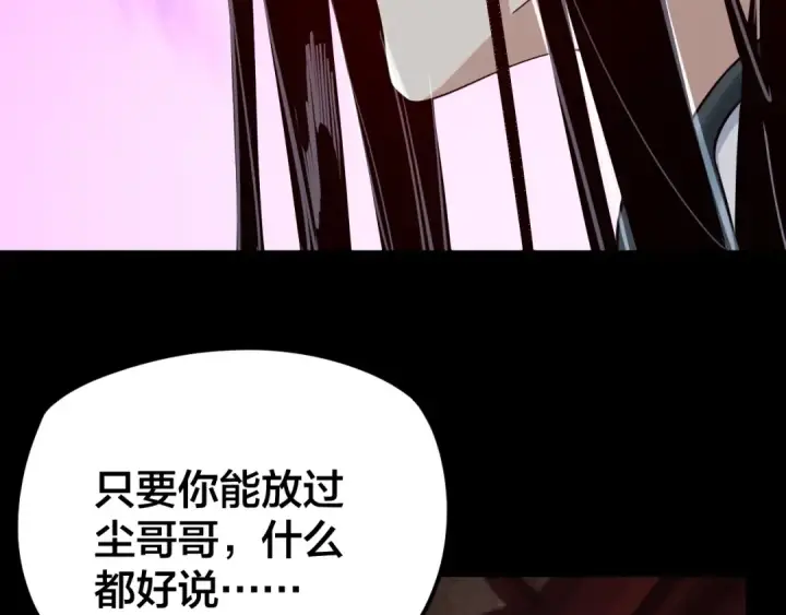 漫画《我！天命大反派》第23话 放了叶尘？！第67张图