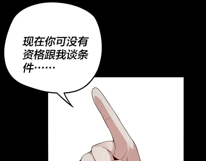 漫画《我！天命大反派》第23话 放了叶尘？！第70张图