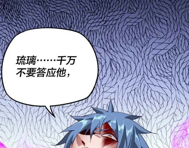 漫画《我！天命大反派》第23话 放了叶尘？！第74张图