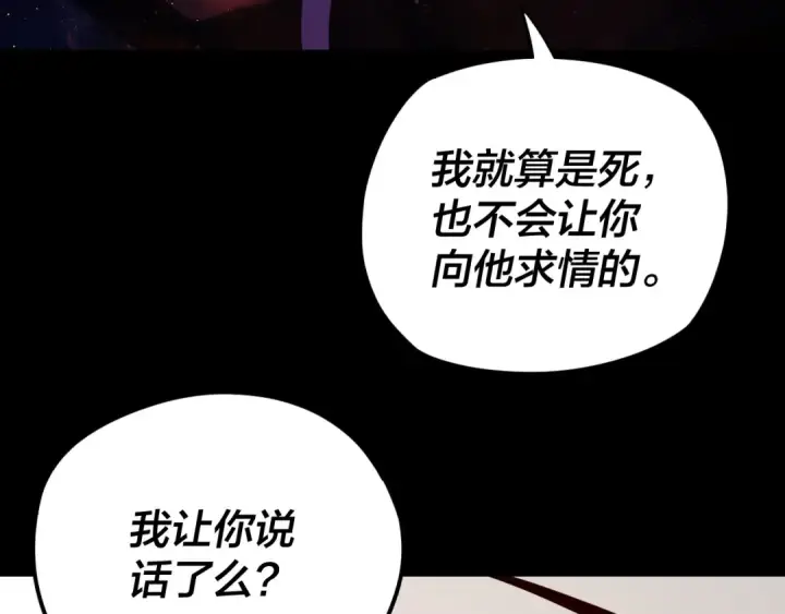 漫画《我！天命大反派》第23话 放了叶尘？！第76张图