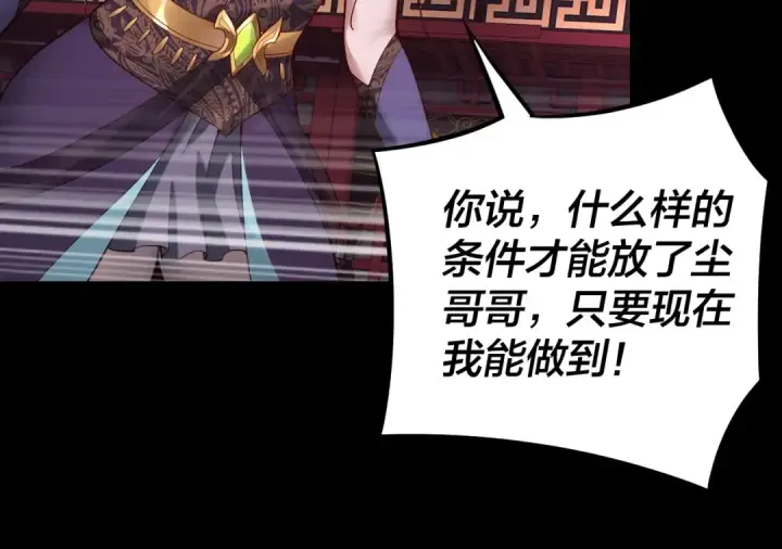 漫画《我！天命大反派》第23话 放了叶尘？！第81张图