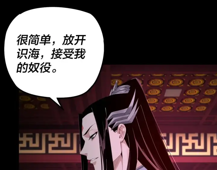 漫画《我！天命大反派》第23话 放了叶尘？！第82张图