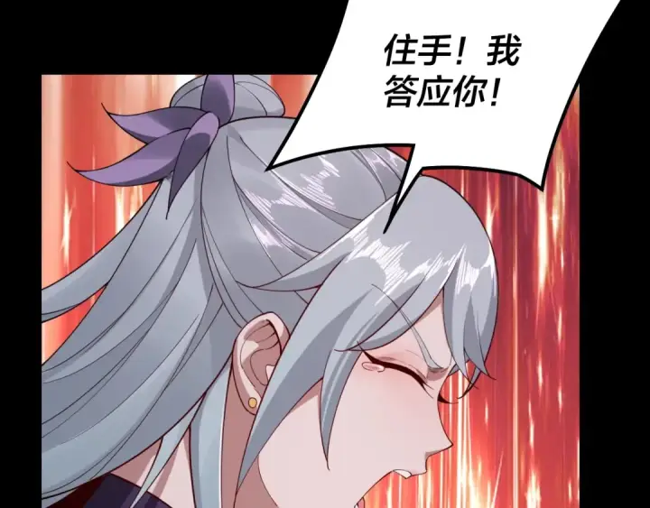 漫画《我！天命大反派》第23话 放了叶尘？！第89张图