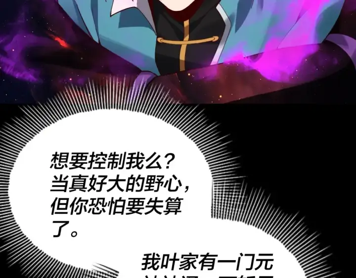 漫画《我！天命大反派》第23话 放了叶尘？！第92张图