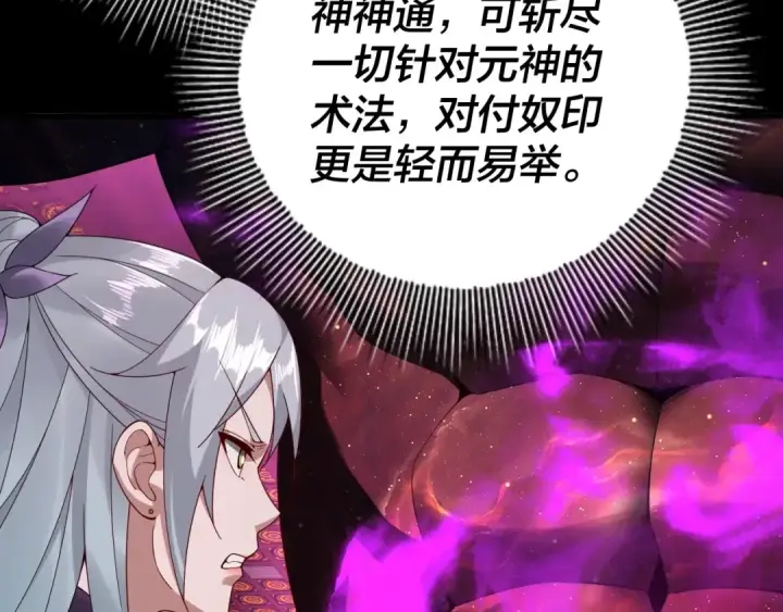 漫画《我！天命大反派》第23话 放了叶尘？！第93张图