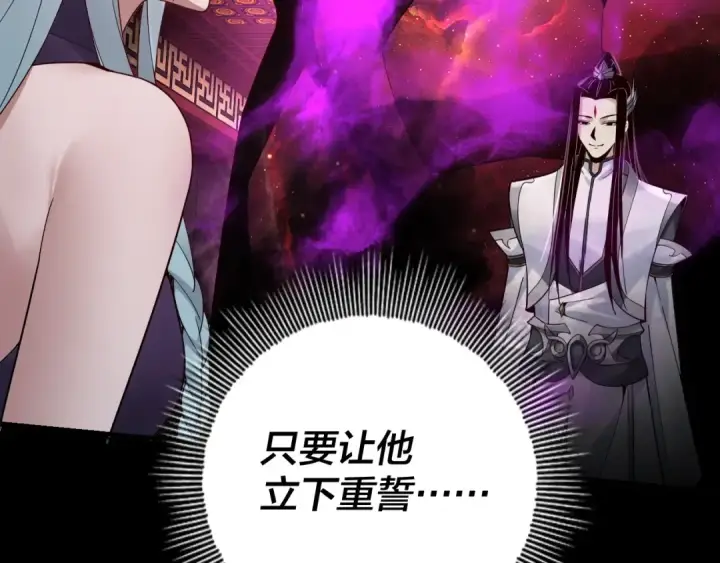 漫画《我！天命大反派》第23话 放了叶尘？！第94张图