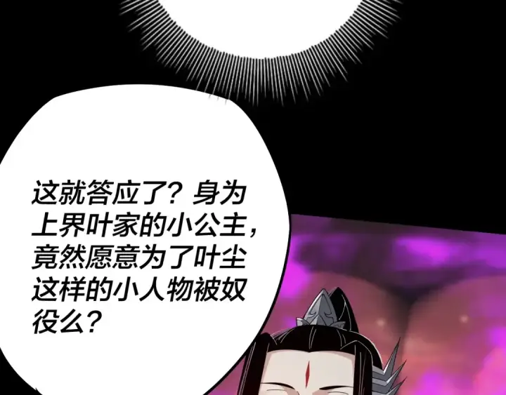 漫画《我！天命大反派》第23话 放了叶尘？！第95张图