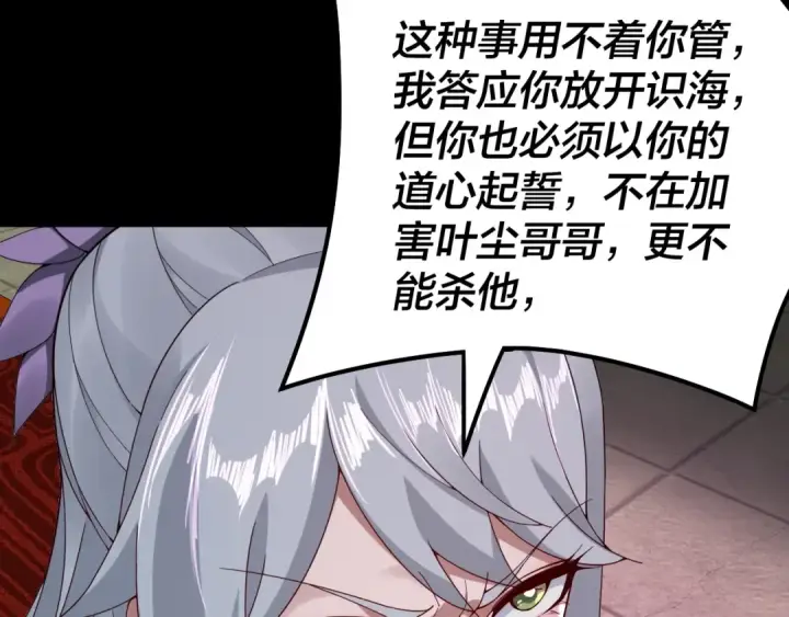 漫画《我！天命大反派》第23话 放了叶尘？！第97张图