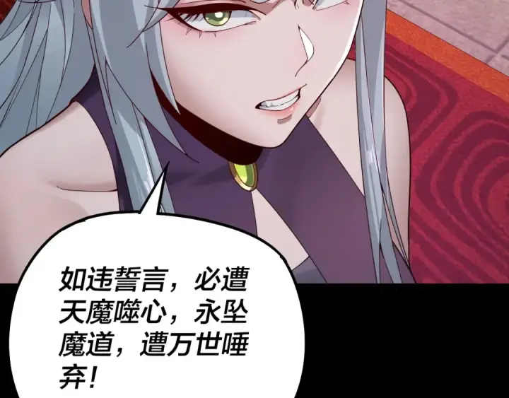 漫画《我！天命大反派》第23话 放了叶尘？！第98张图